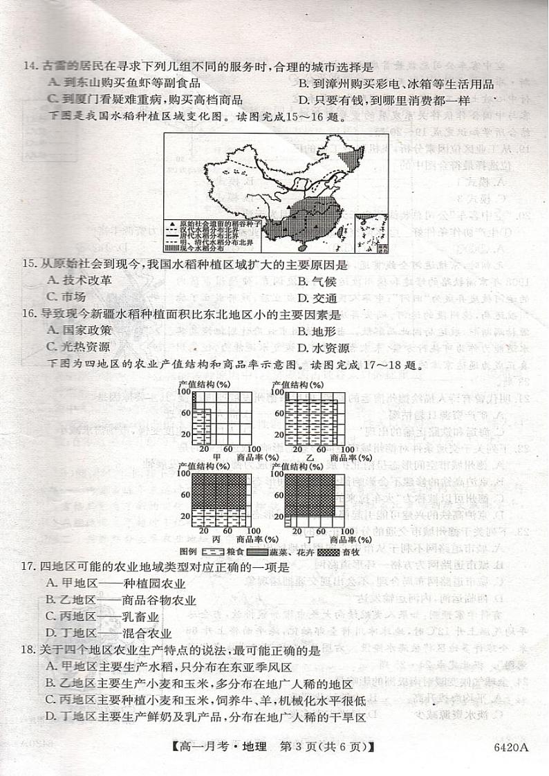 威宁八中2020-2021学年度第二学期月考试题高一地理第3页
