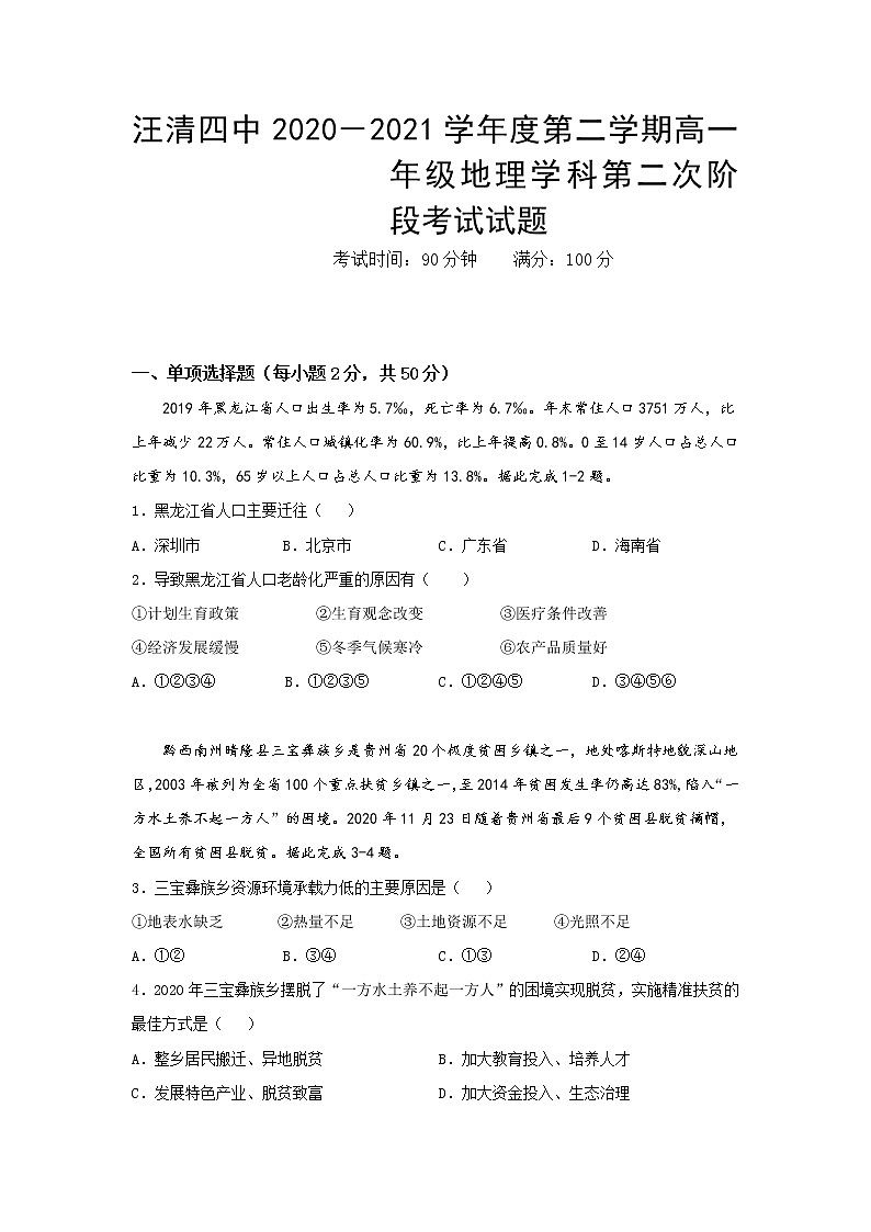 2021汪清县四中高一下学期第二次阶段考试地理试题含答案第1页