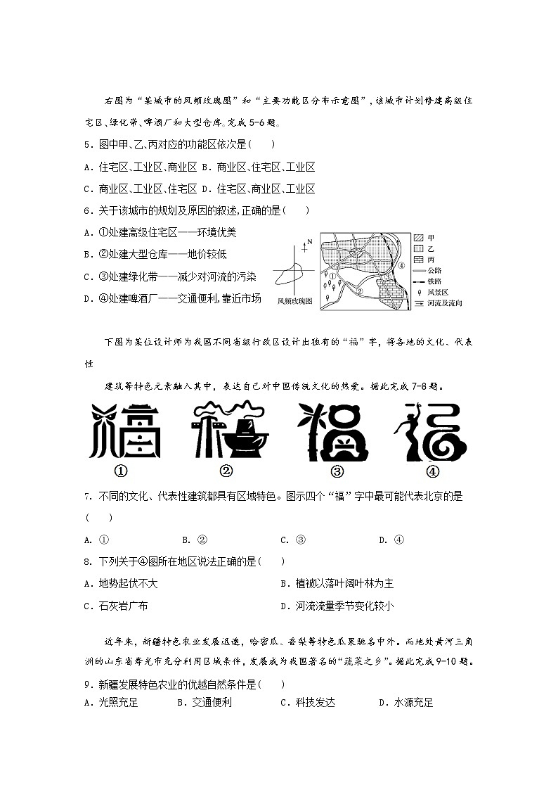 2021汪清县四中高一下学期第二次阶段考试地理试题含答案第2页