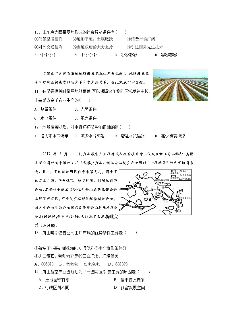 2021汪清县四中高一下学期第二次阶段考试地理试题含答案第3页