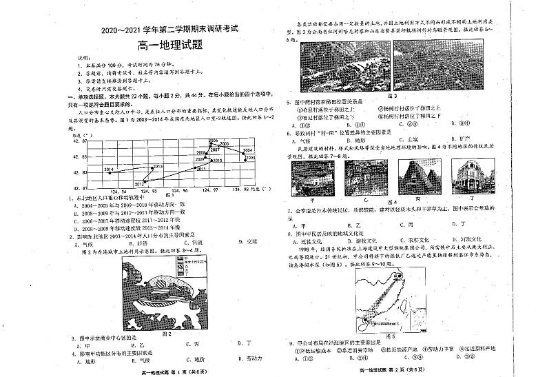 2021连云港高一下学期期末地理试题扫描版含答案01