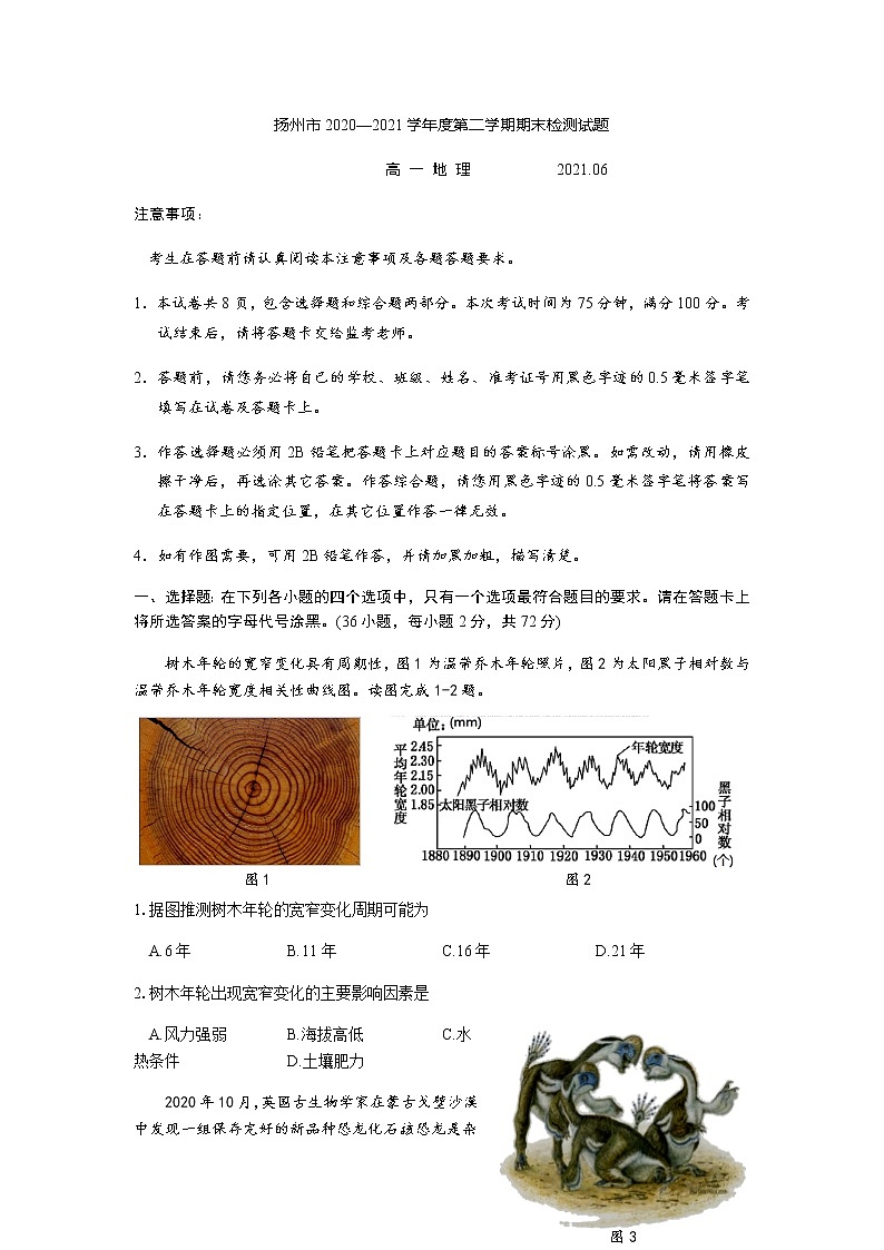 2021扬州高一下学期期末检测地理试题含答案01