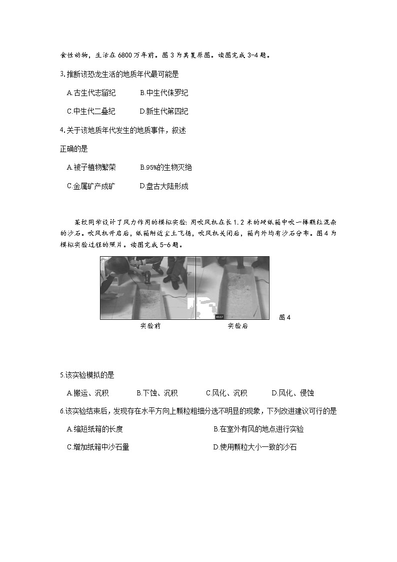 2021扬州高一下学期期末检测地理试题含答案02