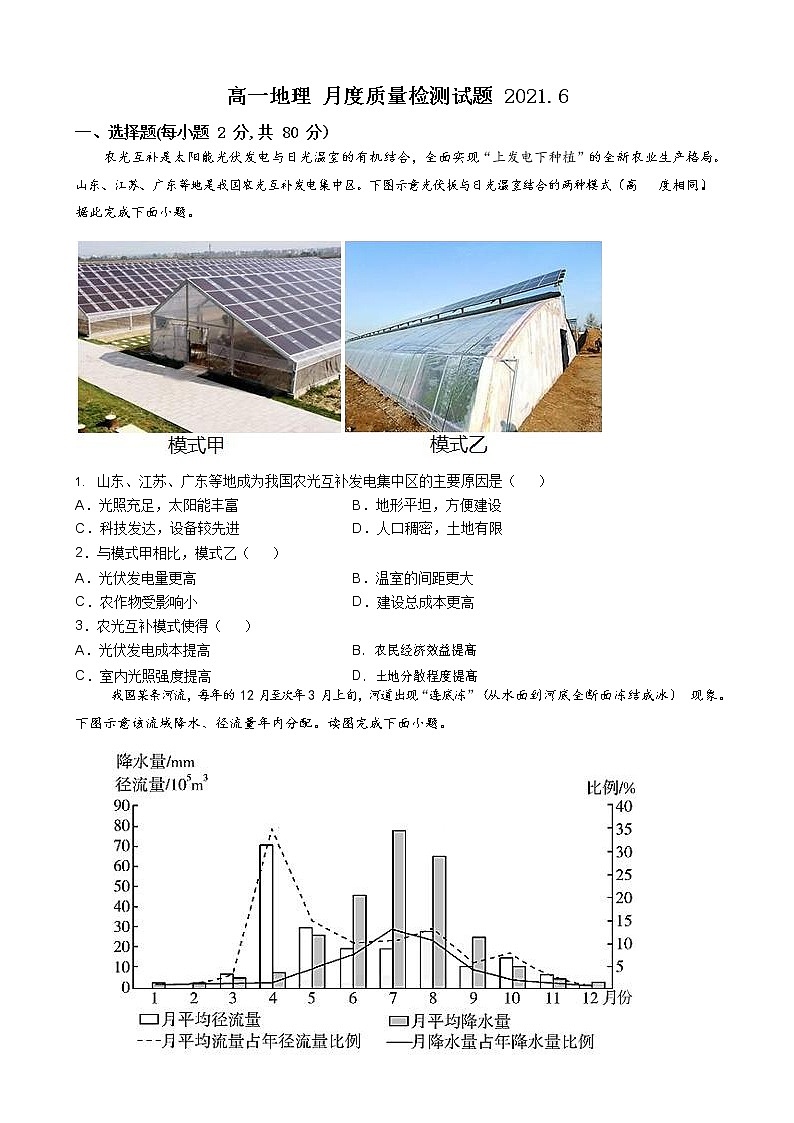 2021济宁邹城二中高一下学期六月月考地理试卷含答案第1页