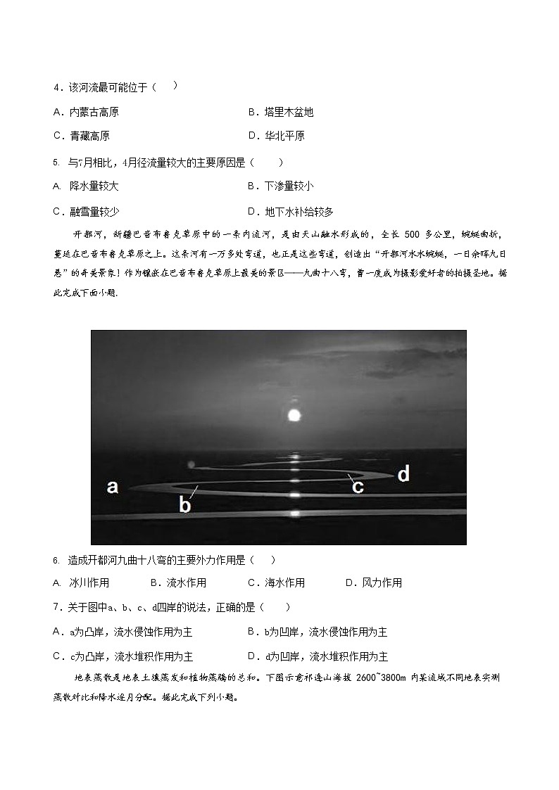 2021济宁邹城二中高一下学期六月月考地理试卷含答案第2页