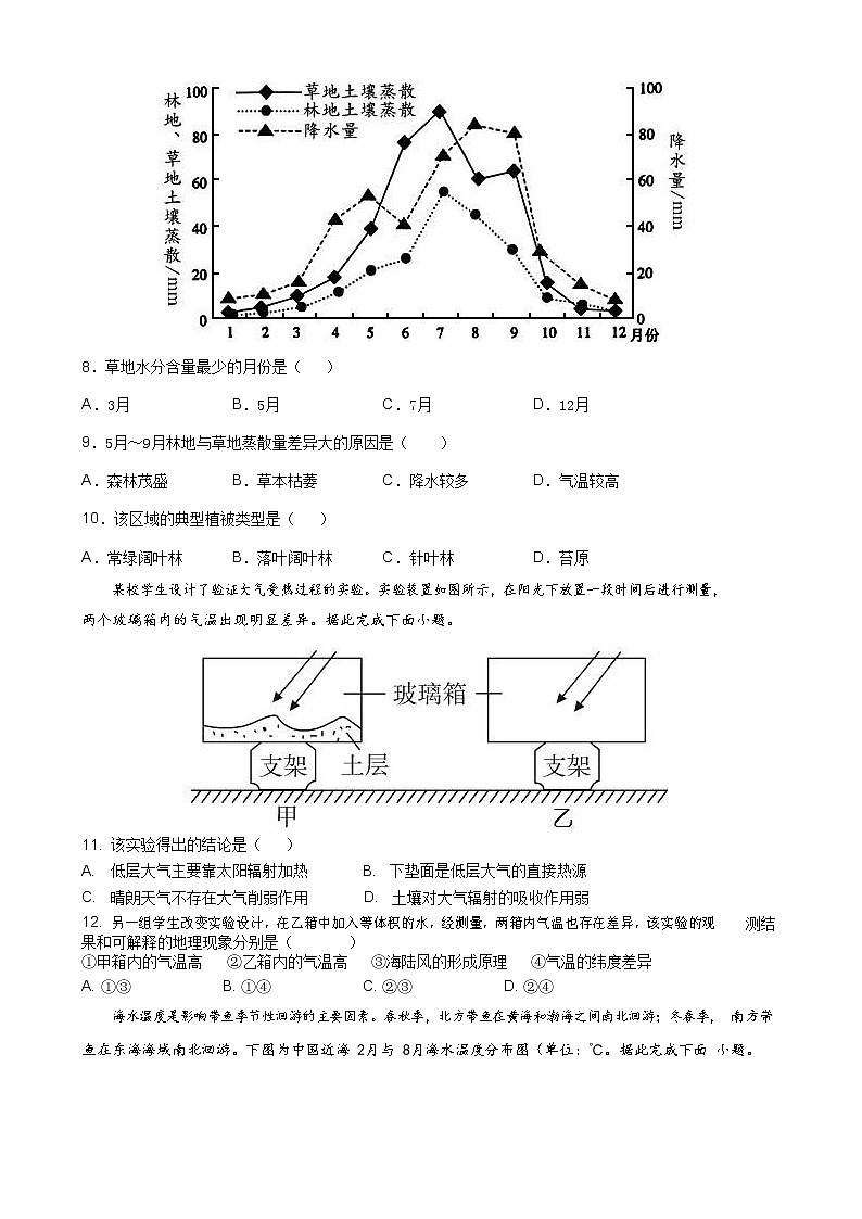 2021济宁邹城二中高一下学期六月月考地理试卷含答案第3页
