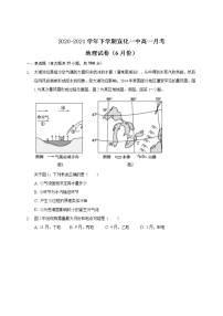 2021张家口宣化一中高一下学期6月月考地理试题含答案