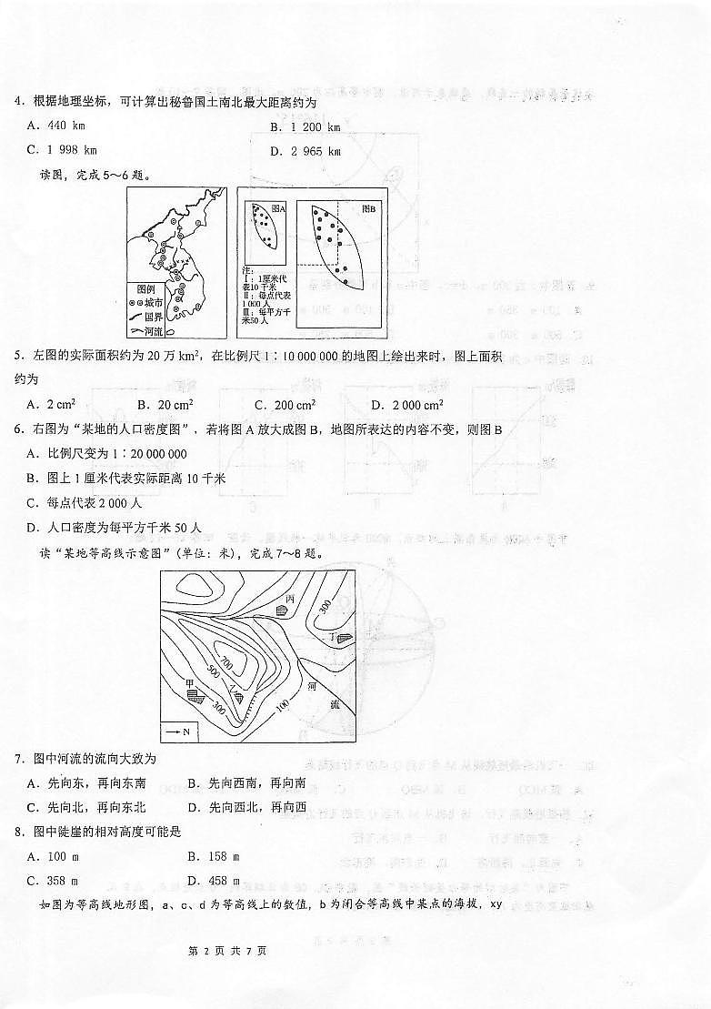 2021泰州中学高一下学期期末考试地理试题扫描版含答案02