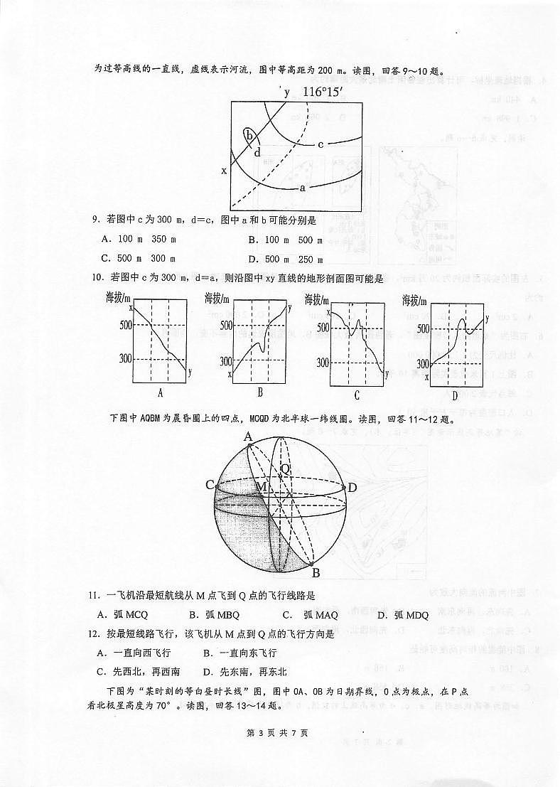 2021泰州中学高一下学期期末考试地理试题扫描版含答案03