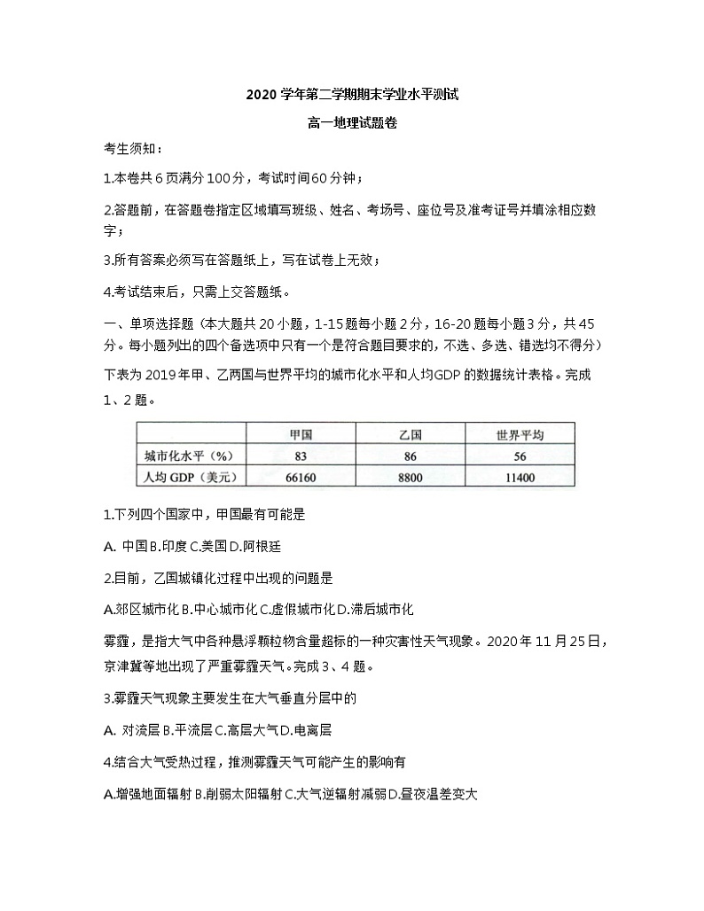 2021杭州余杭、临平、萧山高一下学期期末学业水平测试地理试题含答案01