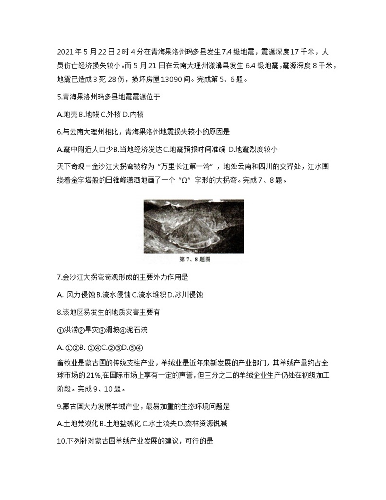 2021杭州余杭、临平、萧山高一下学期期末学业水平测试地理试题含答案02