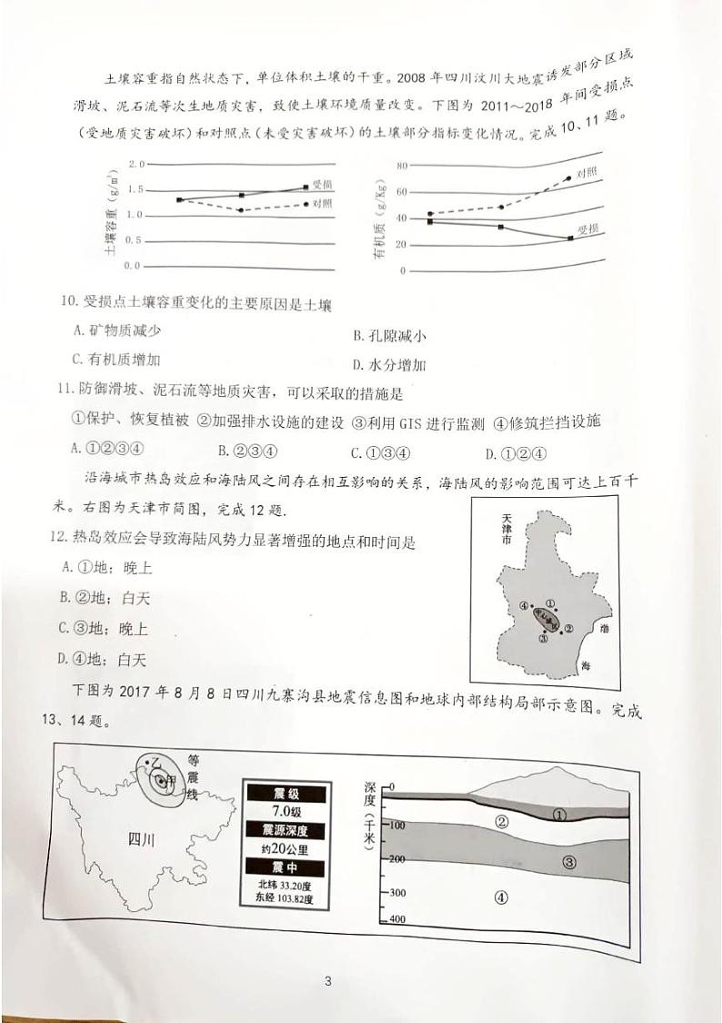 2021湖州高一下学期期末地理试题扫描版含答案03