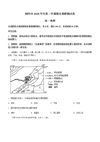 2021湖州高一下学期期末地理试题含答案