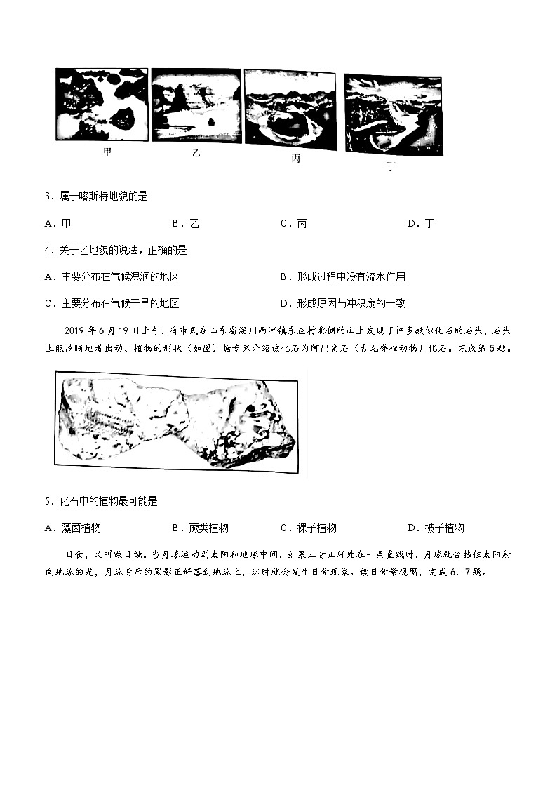 2021湖州高一下学期期末地理试题含答案02