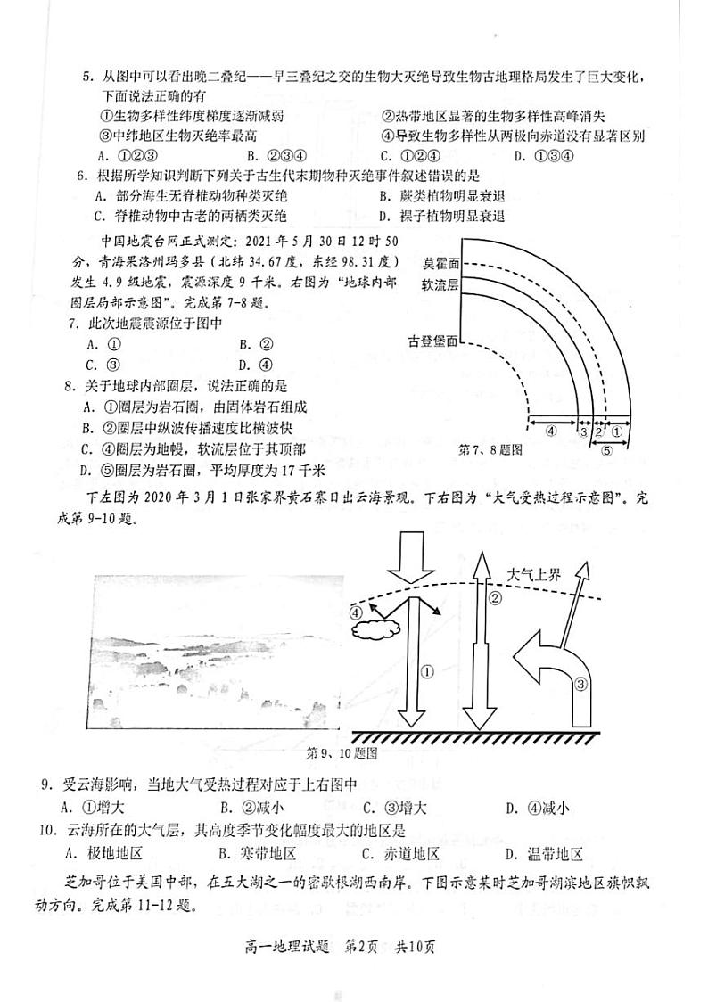 2021宁波九校高一下学期期末考试地理试题扫描版含答案02