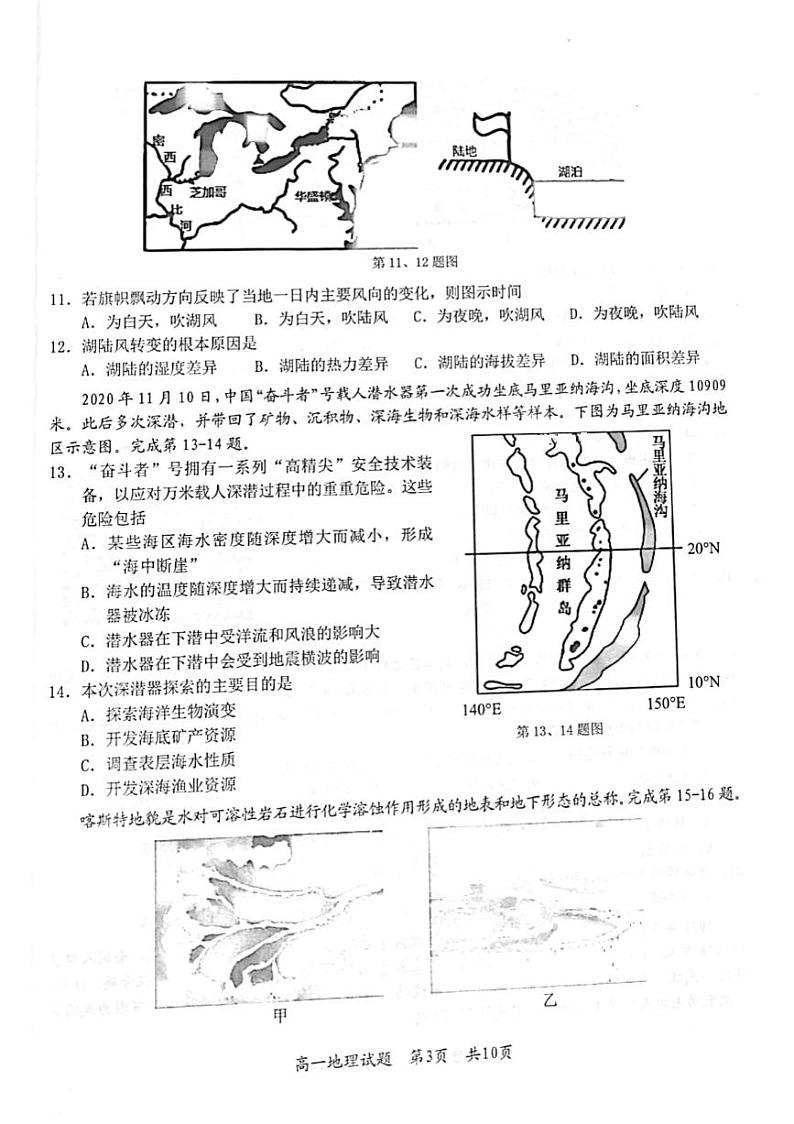 2021宁波九校高一下学期期末考试地理试题扫描版含答案03