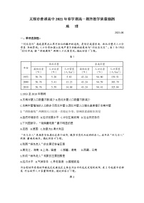 2021无锡高一下学期期终教学质量抽测地理试题含答案