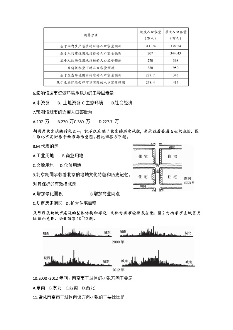 2021无锡高一下学期期终教学质量抽测地理试题含答案02