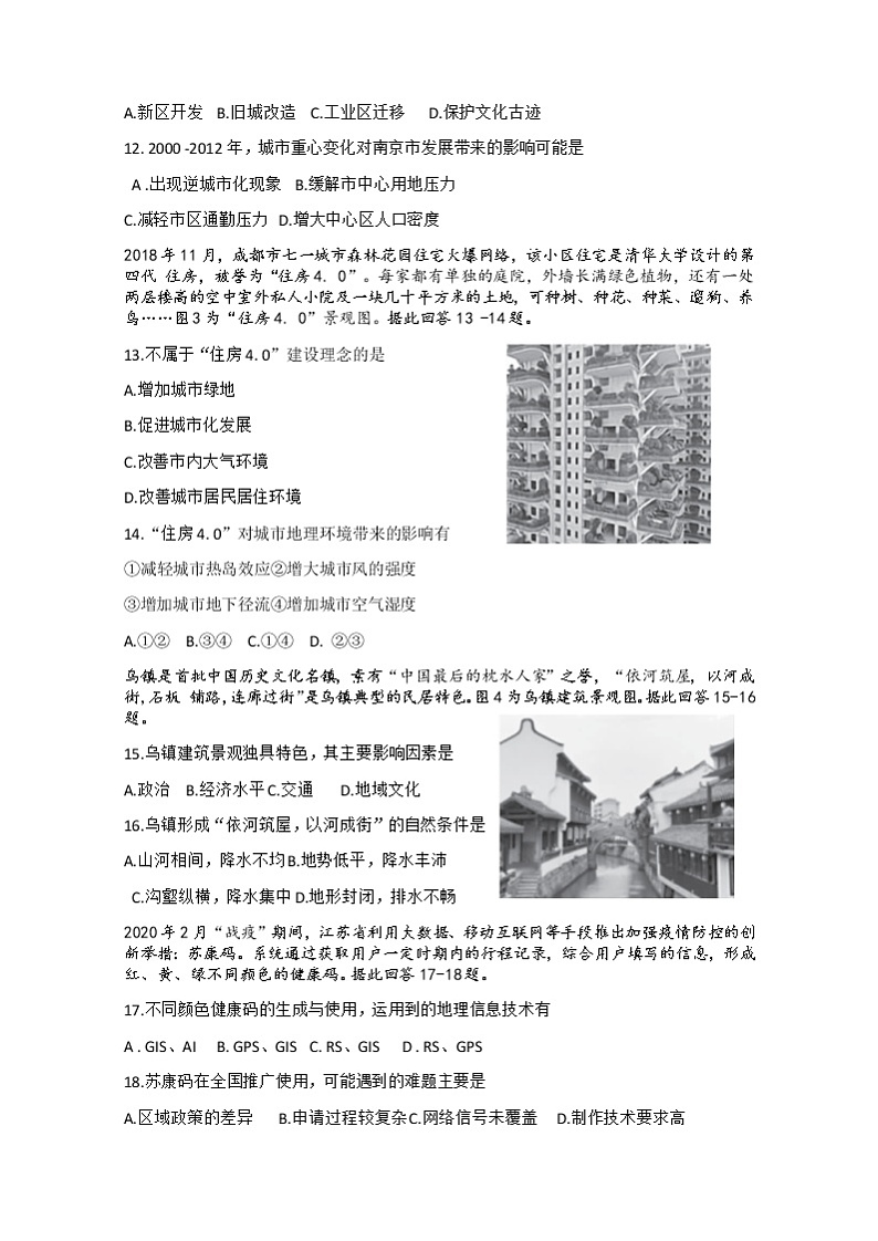 2021无锡高一下学期期终教学质量抽测地理试题含答案03