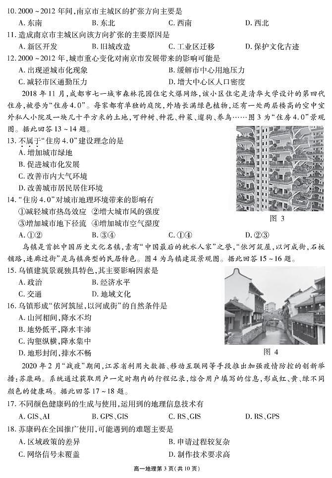 2021无锡高一下学期期终教学质量抽测地理试题PDF版含答案03