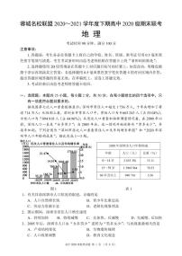2021成都蓉城名校联盟高一下学期期末联考地理试题PDF版含答案