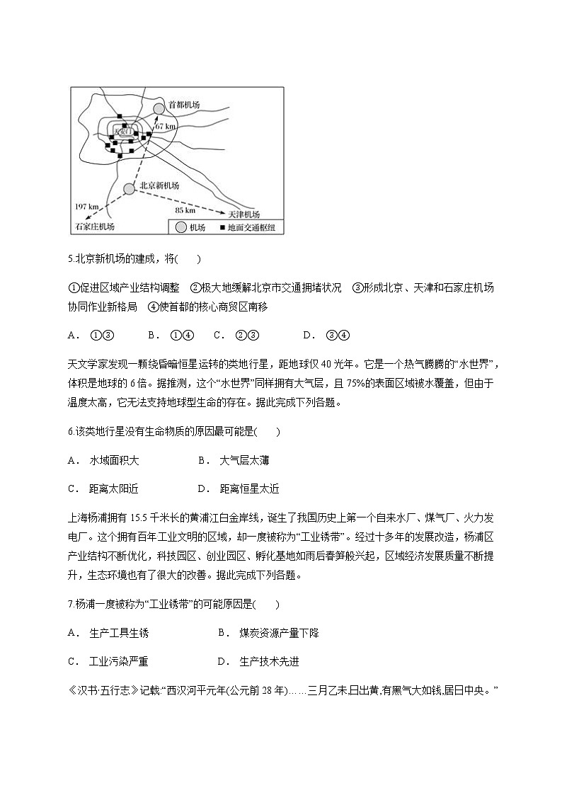 2021云南省大姚县一中高一下学期6月月考地理试题含答案03