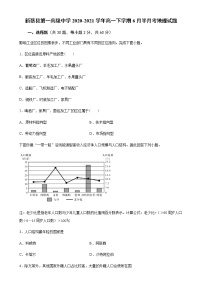 2021驻马店新蔡县一中高一下学期6月半月考地理试题含答案