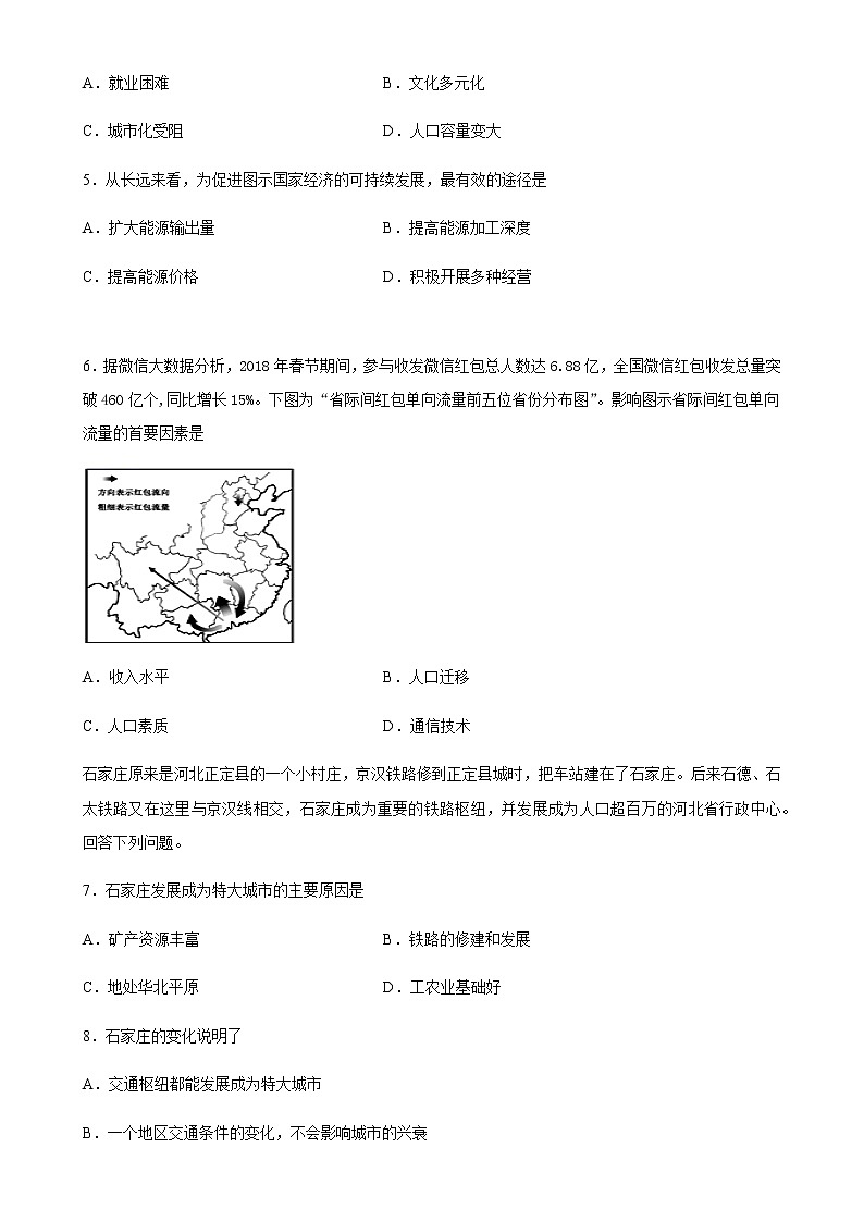 2021驻马店新蔡县一中高一下学期6月半月考地理试题含答案02