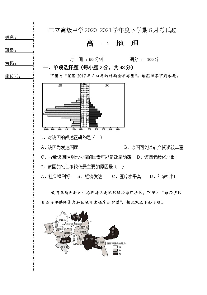 2021齐齐哈尔三立高级中学有限公司高一6月月考地理试题含答案01