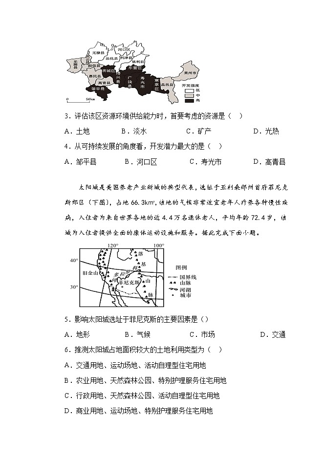 2021齐齐哈尔三立高级中学有限公司高一6月月考地理试题含答案02