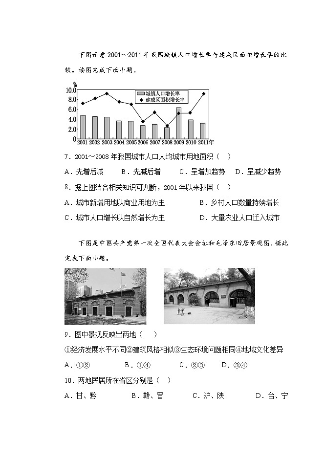 2021齐齐哈尔三立高级中学有限公司高一6月月考地理试题含答案03