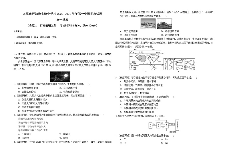 2021太原行知宏实验中学校高一上学期期末考试地理试题含答案01