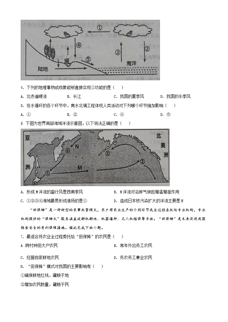 精品解析：2022届天津市红桥区高考一模地理试题（原卷版）第2页