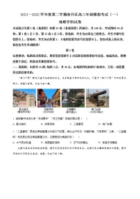 2022天津南开区高三下学期一模地理试题无答案