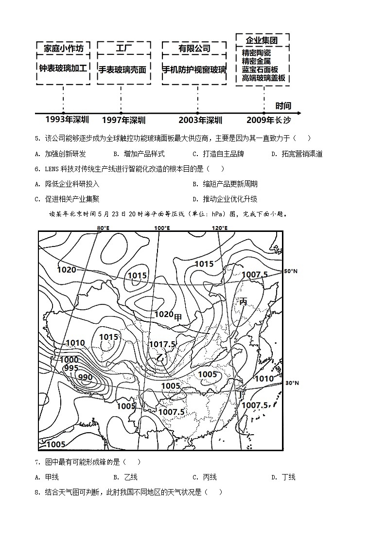 2022天津南开区高三下学期一模地理试题无答案第3页