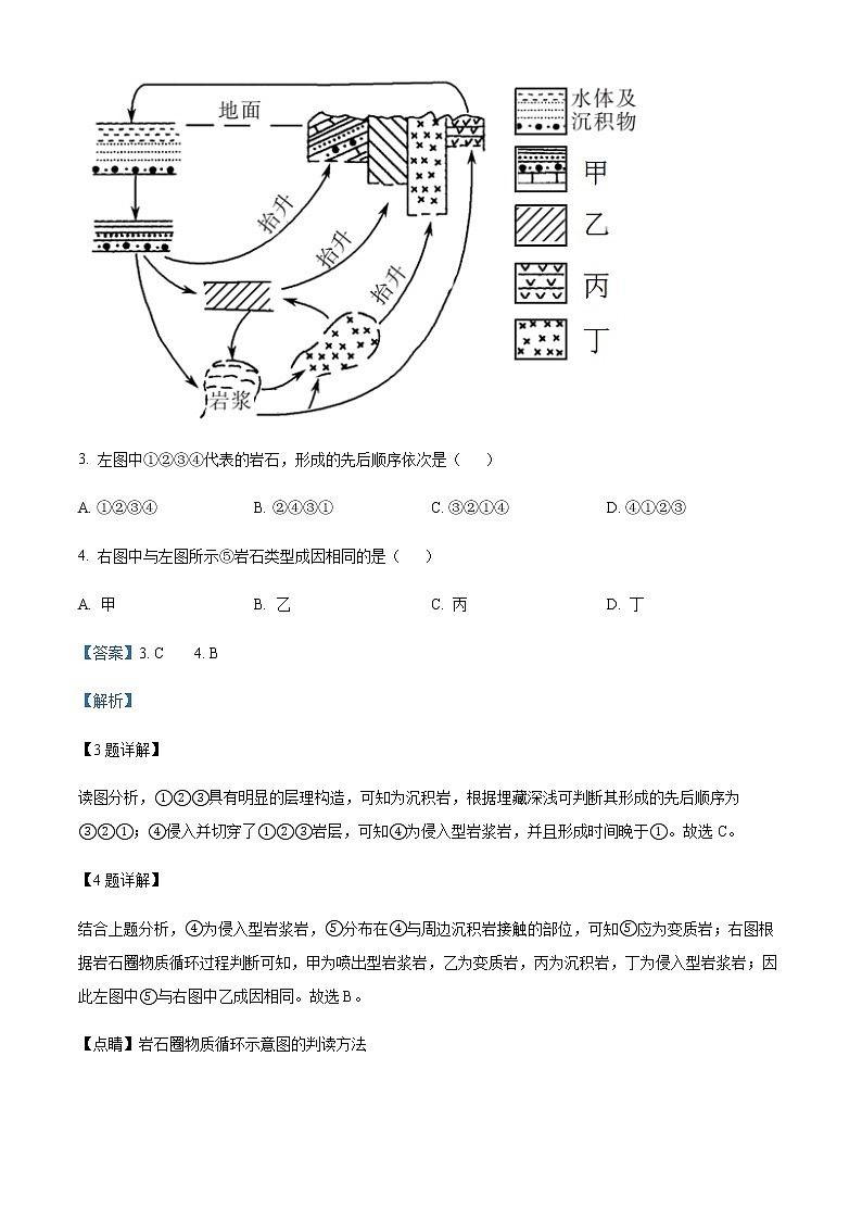 2022天津南开区高三下学期一模地理试题含解析03