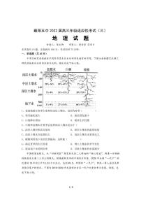 2022襄阳五中高三适应性考试（三）地理试卷（PDF版含答案）