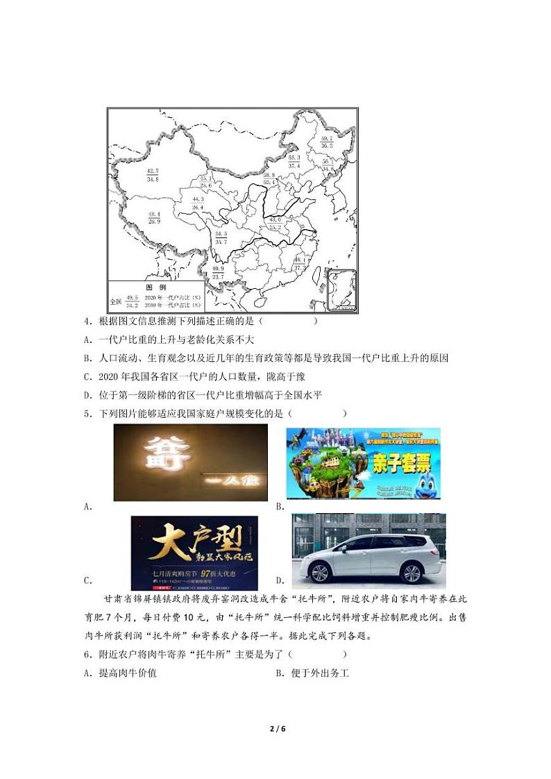 地理第2页