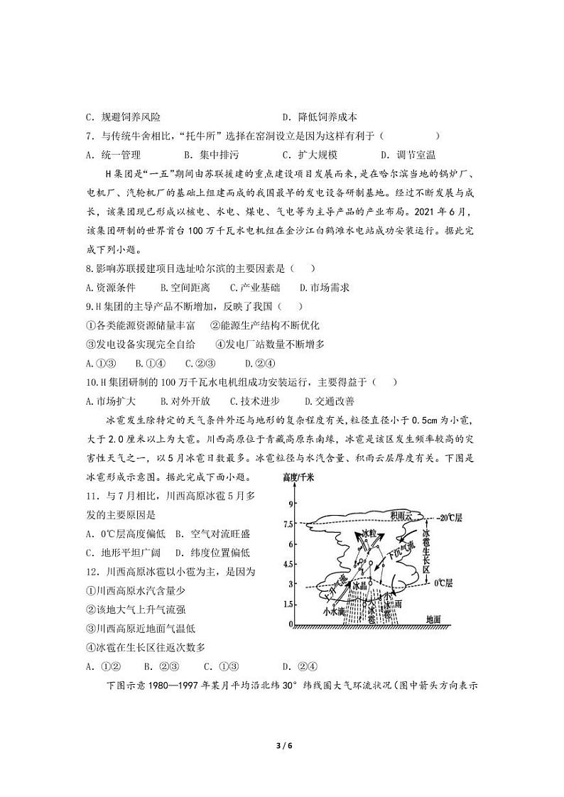 地理第3页