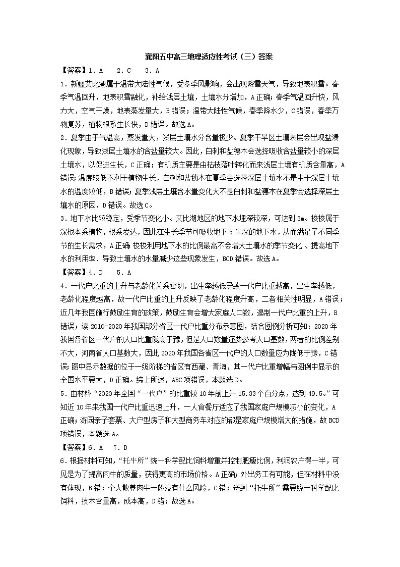 地理答案第1页
