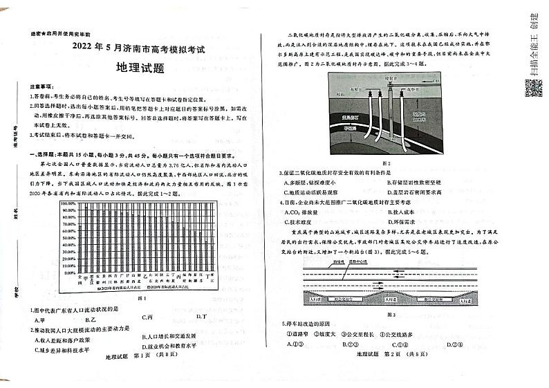 2022济南高三下学期高考模拟（三模）地理试题含答案01
