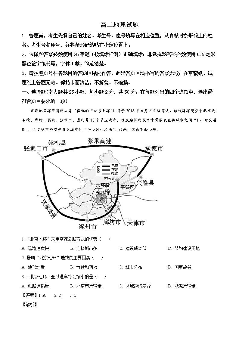 山东省泰安肥城市2021-2022学年高二下学期期中考试地理（解析版）第1页