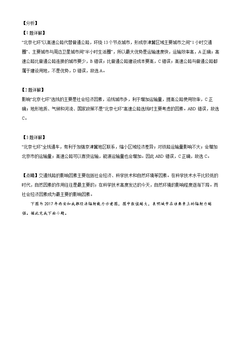 山东省泰安肥城市2021-2022学年高二下学期期中考试地理（解析版）第2页