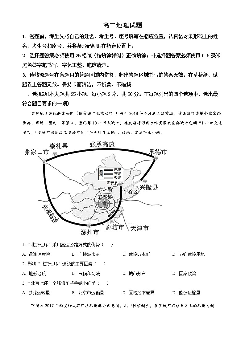 山东省泰安肥城市2021-2022学年高二下学期期中考试地理（原卷版）第1页