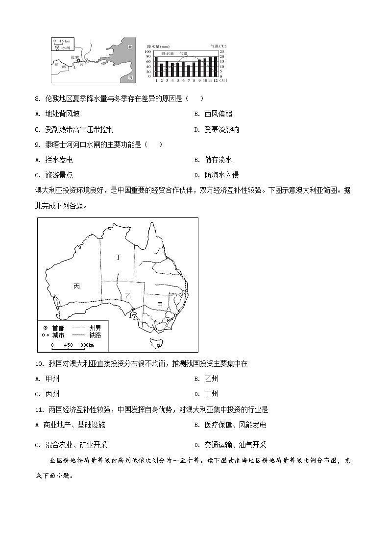 山东省泰安肥城市2021-2022学年高二下学期期中考试地理（原卷版）第3页