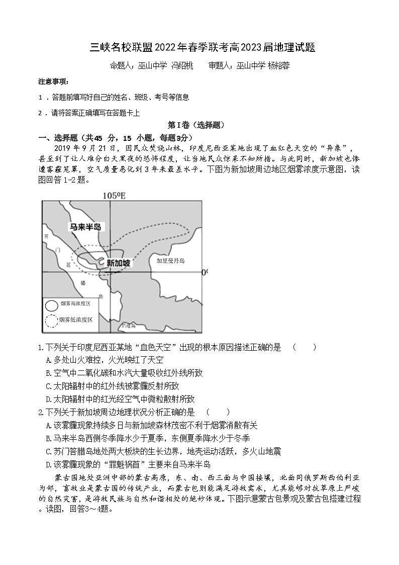 2022重庆市三峡名校联盟高二下学期5月联考地理含答案 试卷01