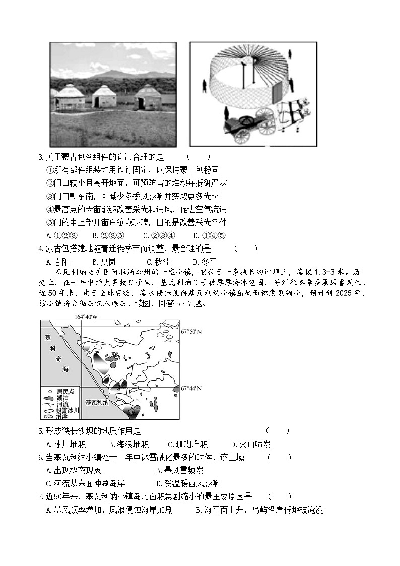 2022重庆市三峡名校联盟高二下学期5月联考地理含答案 试卷02