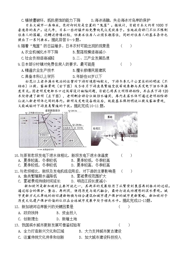 2022重庆市三峡名校联盟高二下学期5月联考地理含答案 试卷03