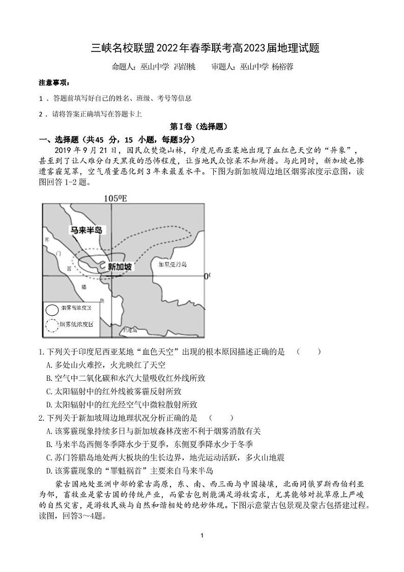 2022重庆市三峡名校联盟高二下学期5月联考地理含答案 试卷01
