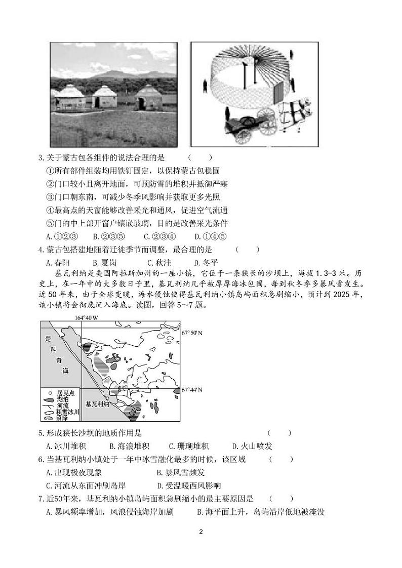 2022重庆市三峡名校联盟高二下学期5月联考地理含答案 试卷02